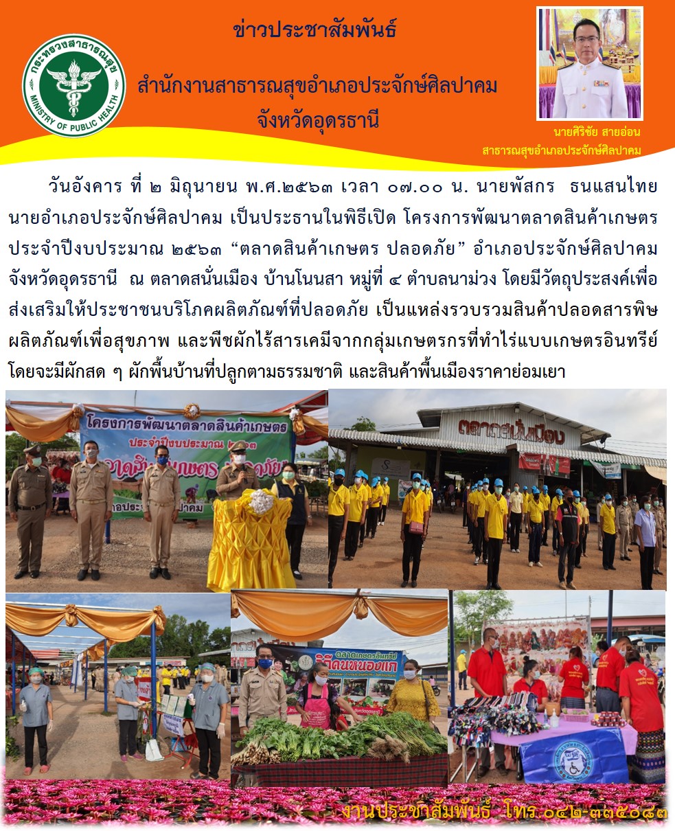 Read more about the article เปิดตลาดสินค้าเกษตรปลอดภัย