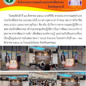 Read more about the article ประชุมเชิงปฏิบัติการในการพัฒนาระบบบริการสุขภาพ สาขาพัฒนาการเด็ก