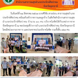 Read more about the article กิจกรรม “ให้โลหิต…ให้ชีวิต” เพื่อช่วยเหลือเพื่อนมนุษย์