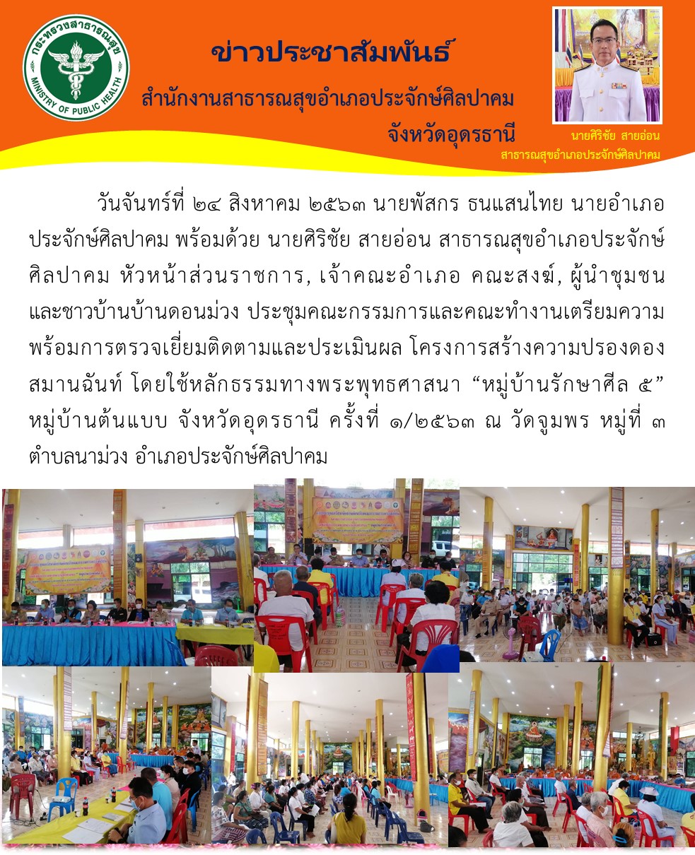 Read more about the article “หมู่บ้านรักษาศีล ๕”หมู่บ้านต้นแบบ