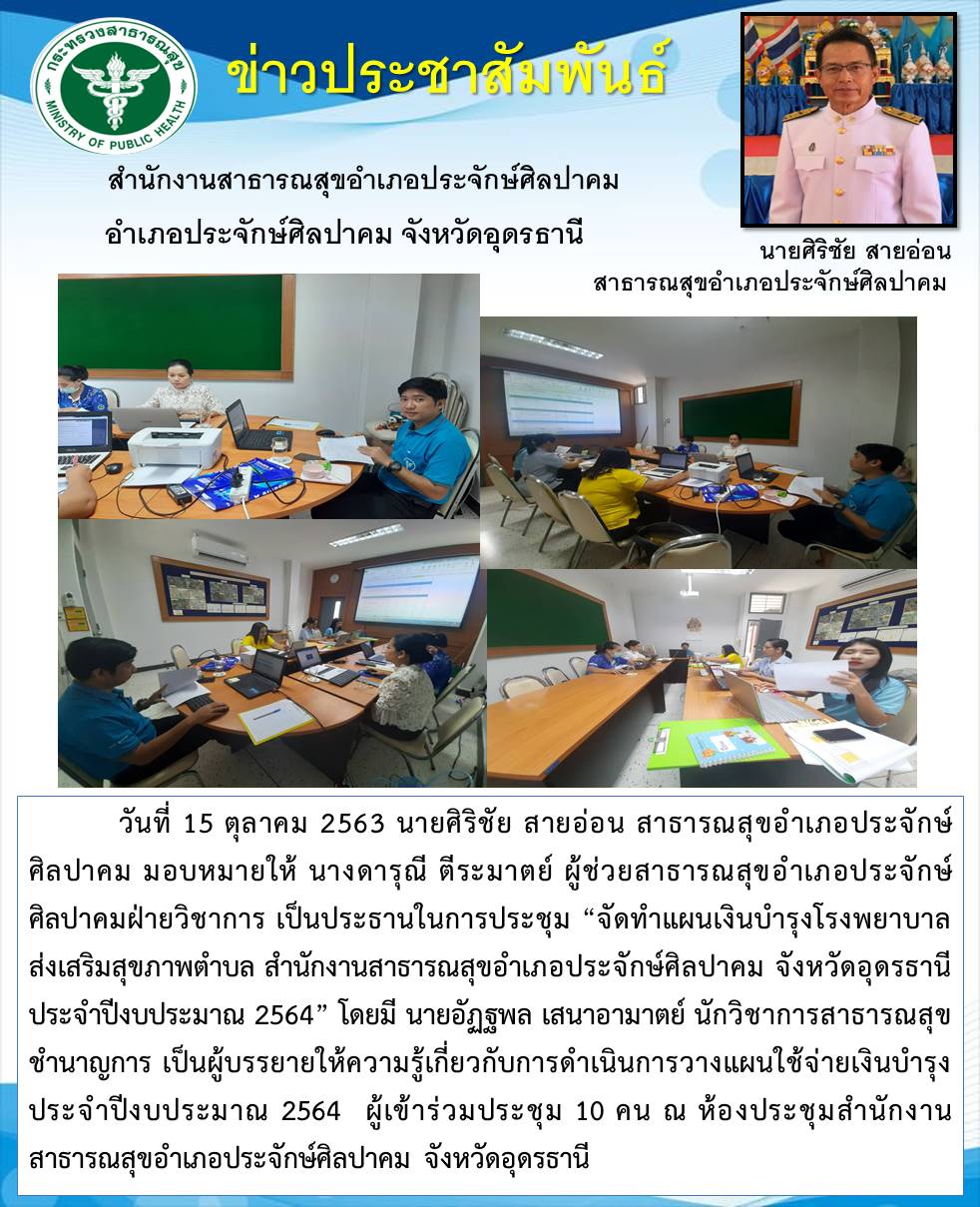 Read more about the article ประชุมแผนเงินบำรุง