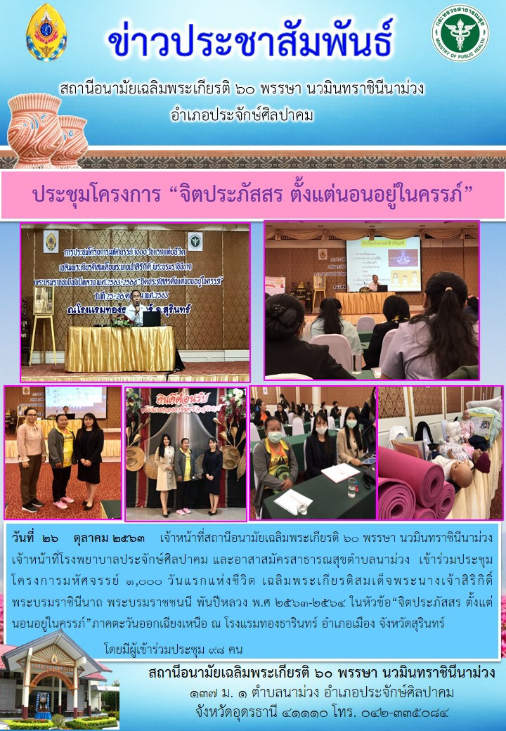 Read more about the article ประชุมโครงการ “จิตประภัสสร ตั้งแต่นอนอยู่ในครรภ์”