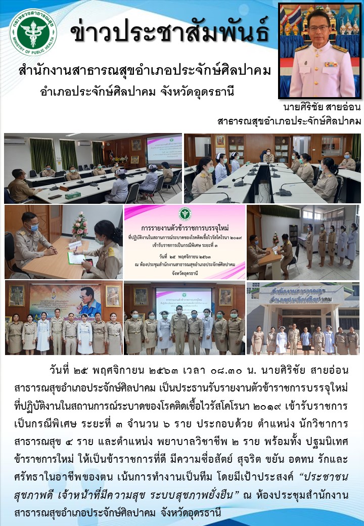 You are currently viewing รับรายงานตัวข้าราชการบรรจุใหม่ระยะที่3