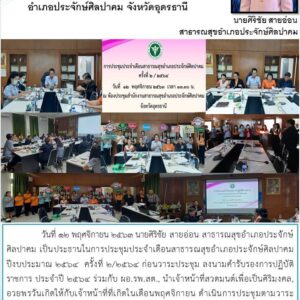 Read more about the article ประชุมประจำเดือน 2/2564