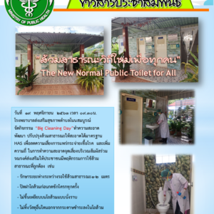 Read more about the article วันส้วมโลก