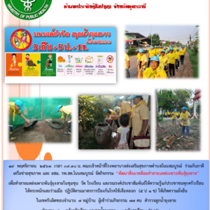 Read more about the article รณรงค์จำจัดลูกน้ำยุงลาย