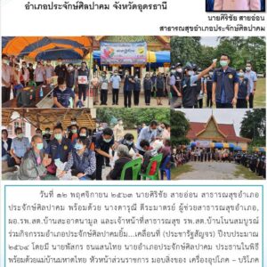 Read more about the article อำเภอเคลื่อนที่