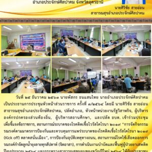 Read more about the article ประชุมหัวหน้าส่วนราชการ3/2564