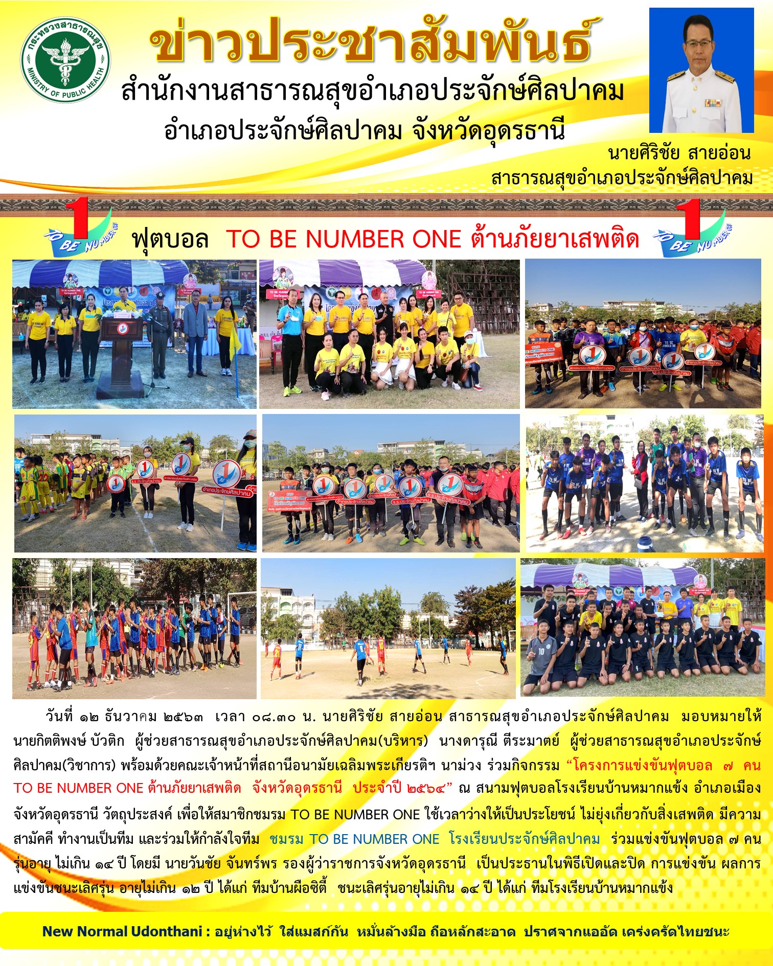 You are currently viewing ร่วมกิจกรรมแข่งฟุตบอลTO BE NUMBER ONE