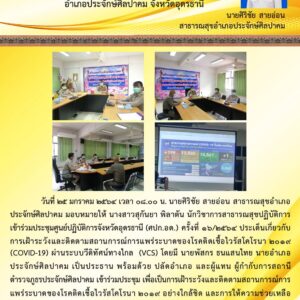 Read more about the article Conference 25 ม.ค. 64