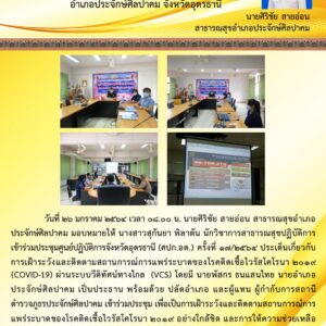 Read more about the article Conference 26 ม.ค. 64