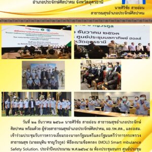 Read more about the article MOU มลฑาทิพย์