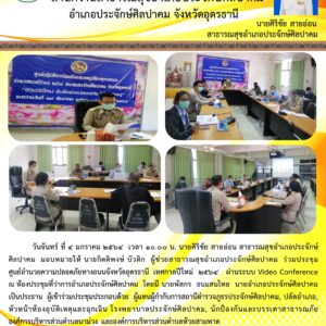 Read more about the article ประชุม ศปถ.จังหวัด วันที่ 4 มกราคม 2564