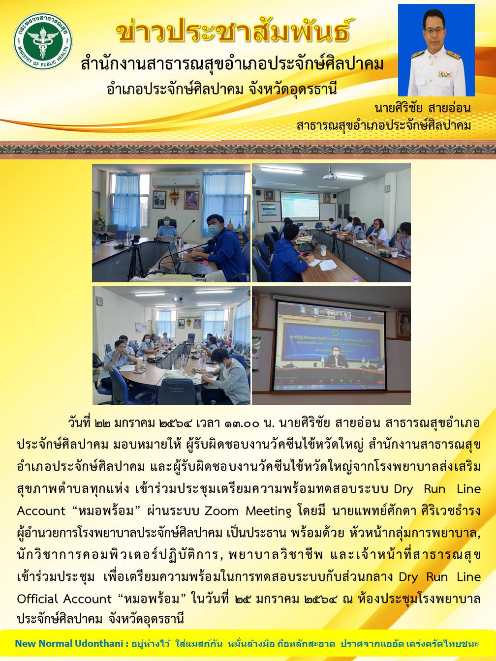 Read more about the article ประชุมเตรียมความพร้อม หมอพร้อม