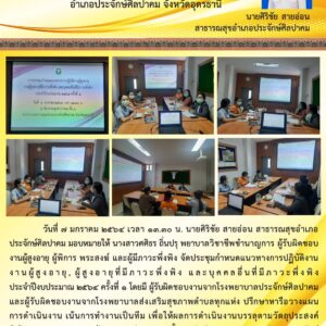 Read more about the article ประชุมงานผู้สูงอายุครั้งที่1/2564