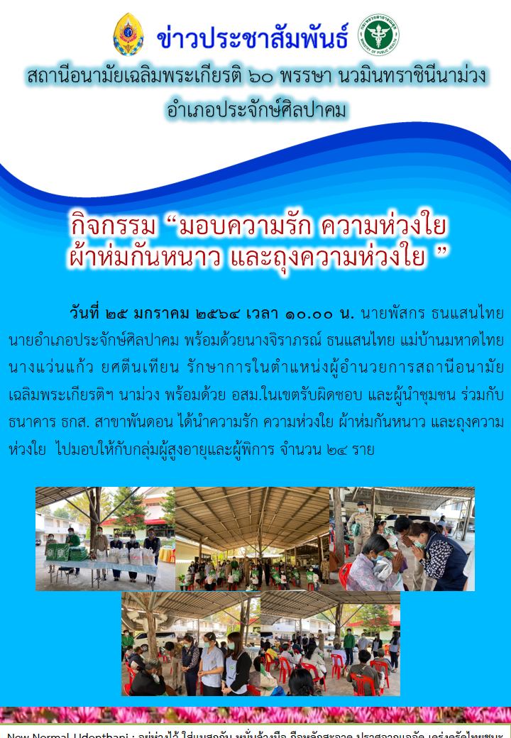 Read more about the article กิจกรรม “มอบความรัก ความห่วงใย ผ้าห่มกันหนาว และถุงความห่วงใย”