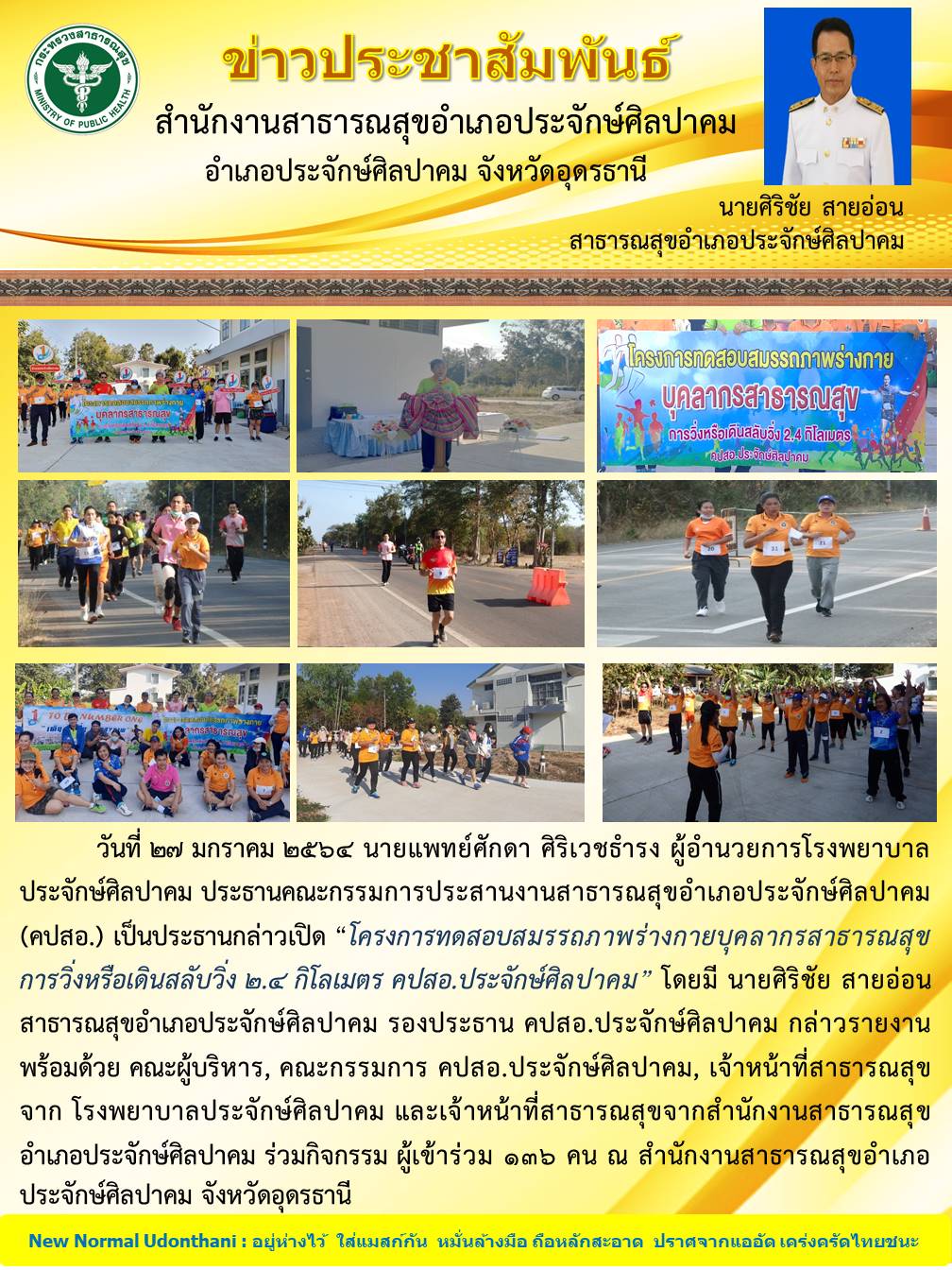 Read more about the article วิ่ง เดินวิ่ง 2.4 กิโลเมตร