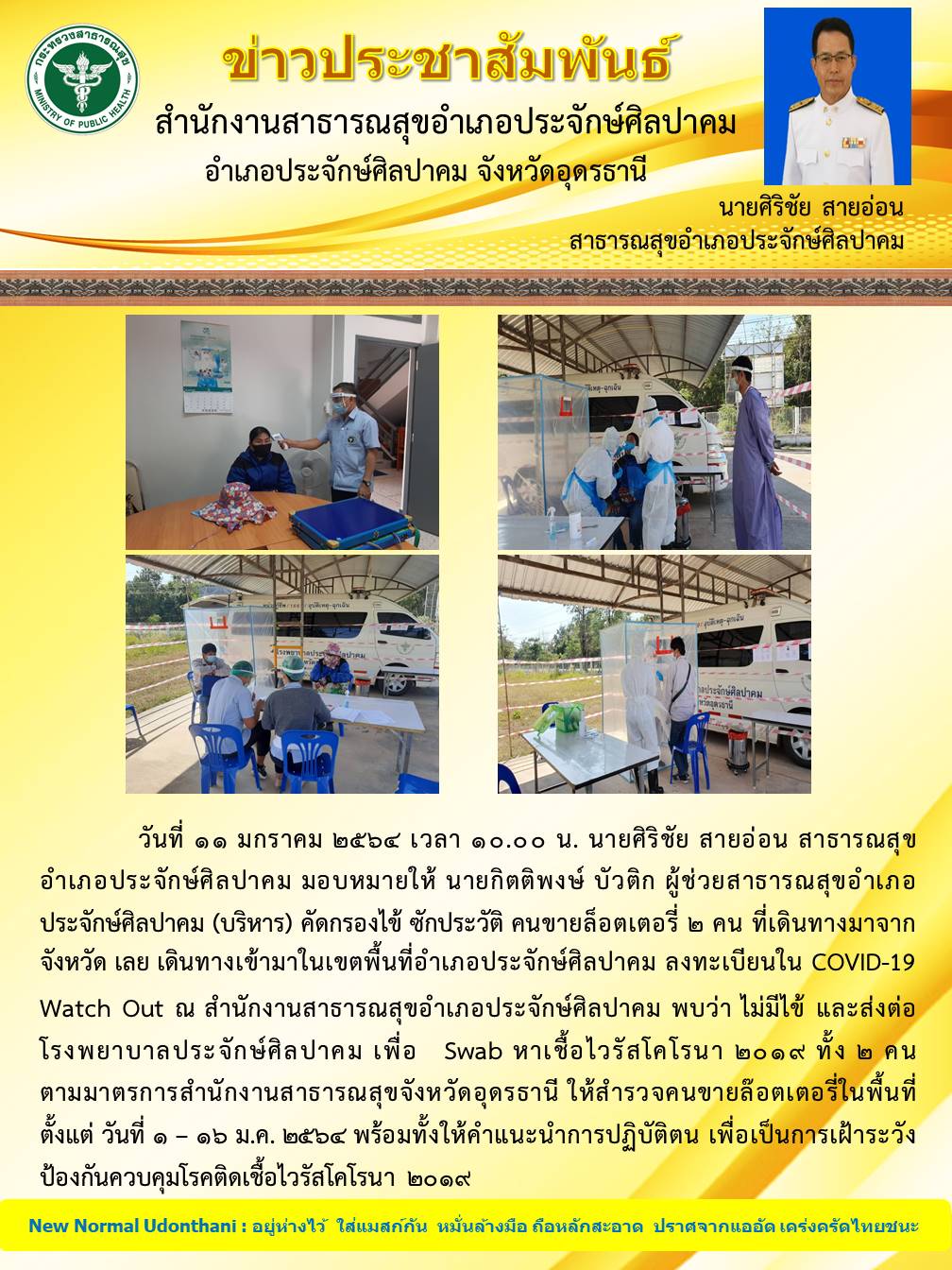 Read more about the article แนะนำ Swab ผู้ขายล๊อตเตอรี่