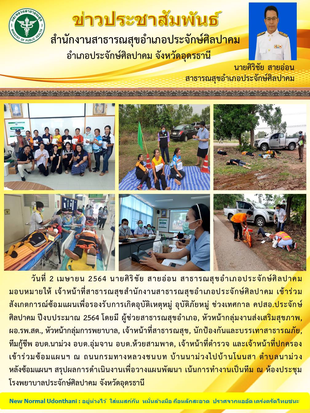 Read more about the article ซ้อมแผนสงกรานต์64