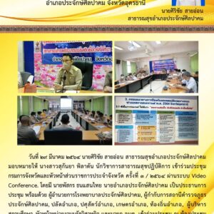 Read more about the article ประชุมกรมการ3ทับ2564