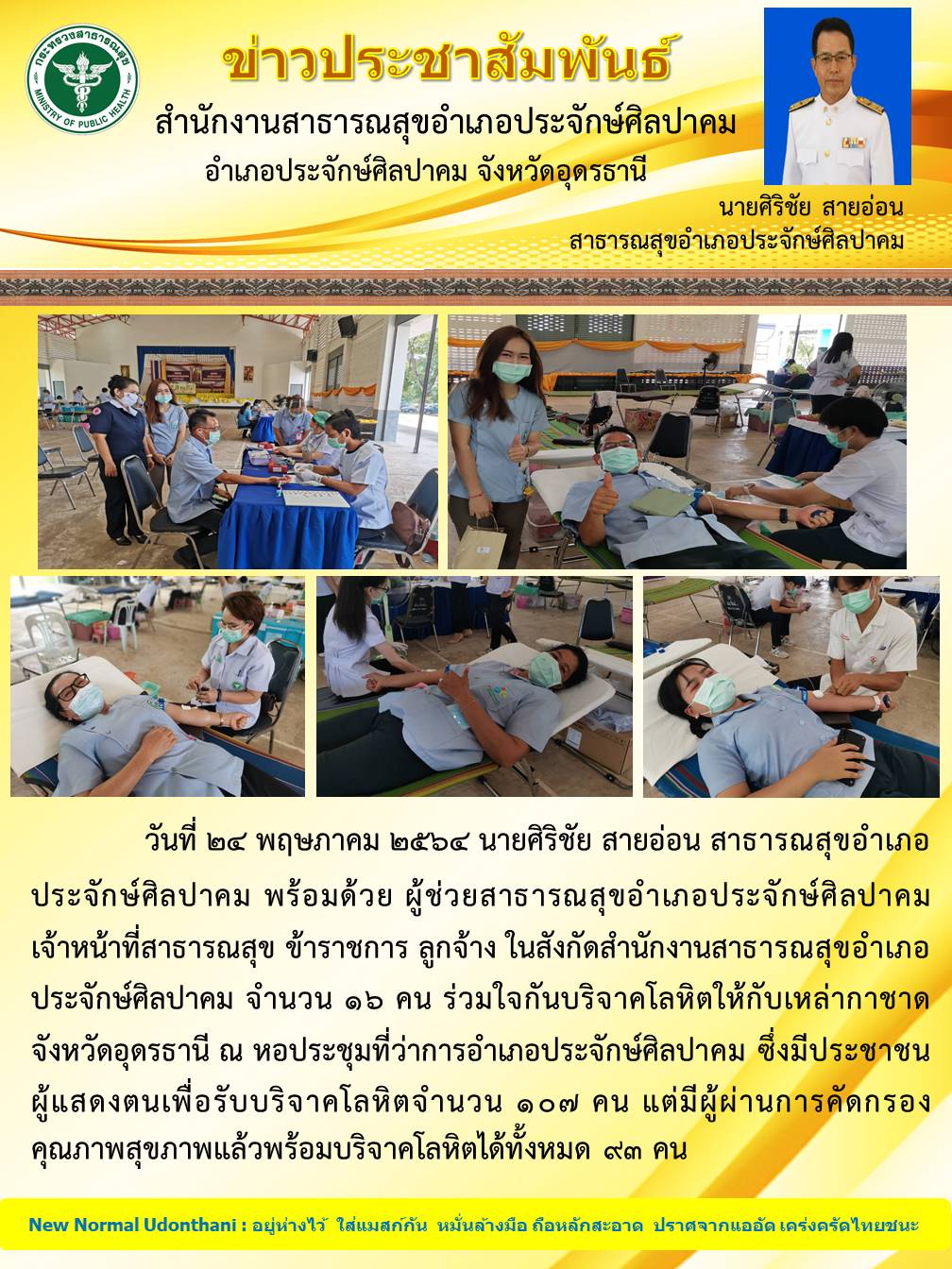 Read more about the article บริจาคโลหิต พ.ค.2564