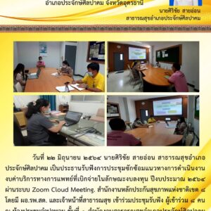 Read more about the article ประชุมงบค่าเสื่อมปีงบประมาณ2565