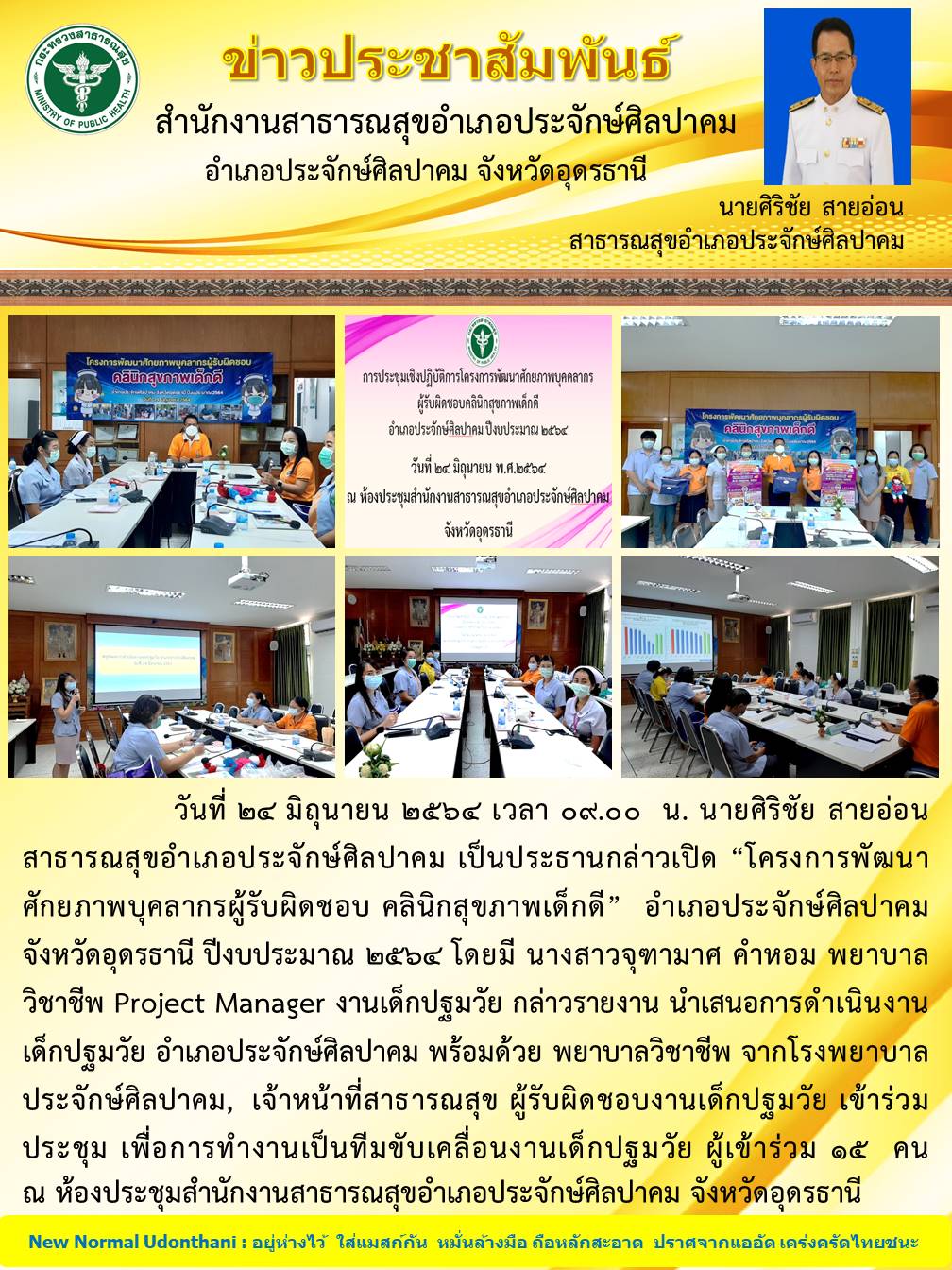 Read more about the article ประชุมงานเด็กปฐมวัยปี2564