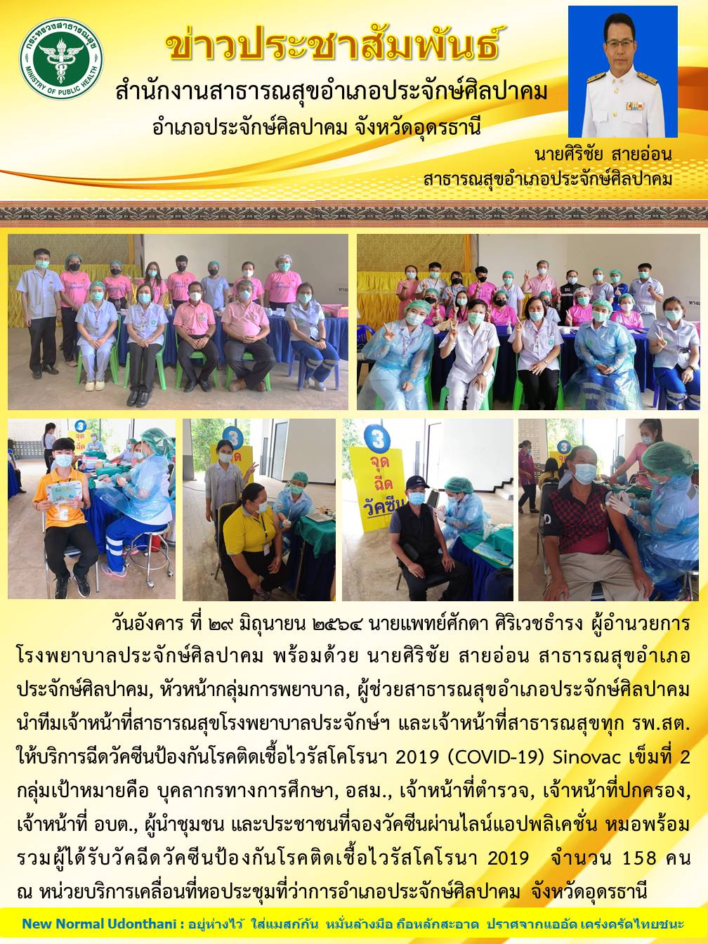 Read more about the article Sinovac เข็มที่ 2