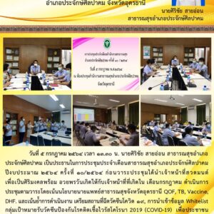 Read more about the article ประชุมประจำเดือน ก.ค. 2564