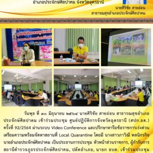 Read more about the article ประชุม ศูนย์ LQ