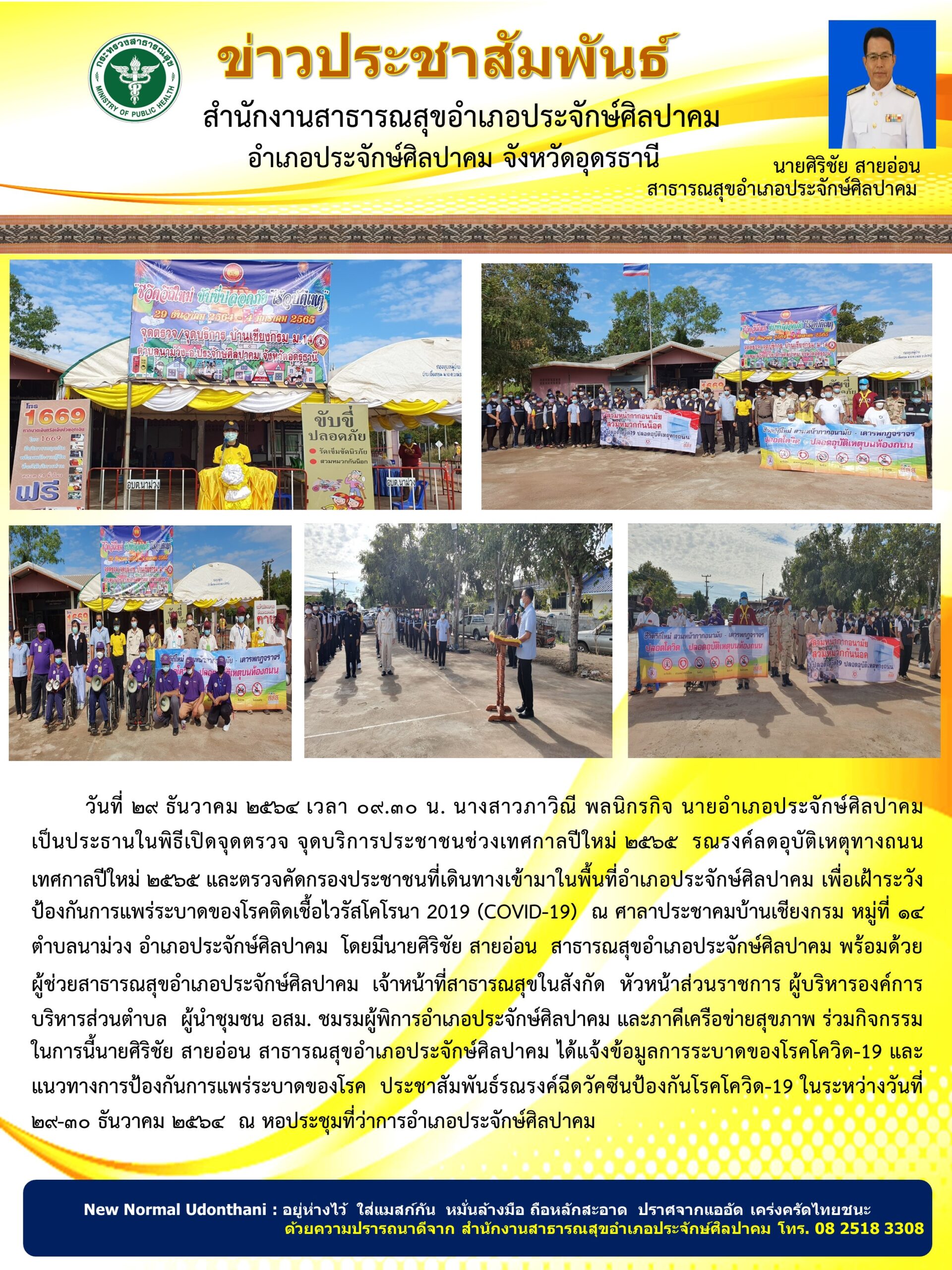 Read more about the article เปิดด่าอุบัติเหตุ ปี2565