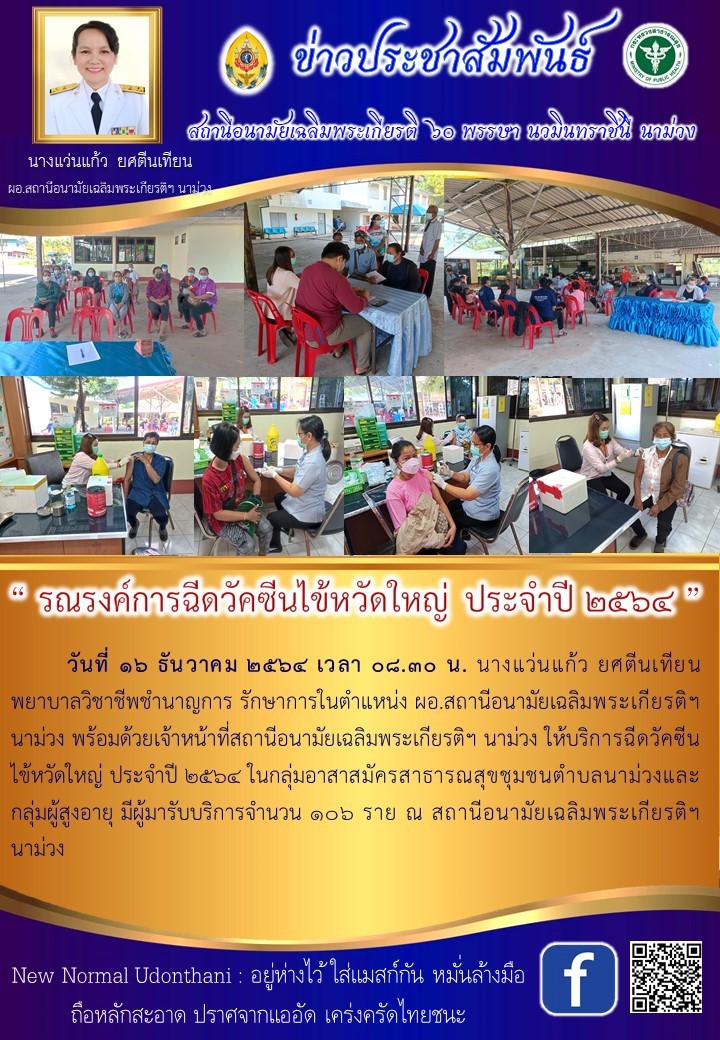 Read more about the article ฉีดวัคซีนไข้หวัดใหญ่ประจำปี 2564