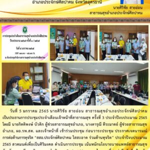 Read more about the article ประชุมประจำเดือน 3-65