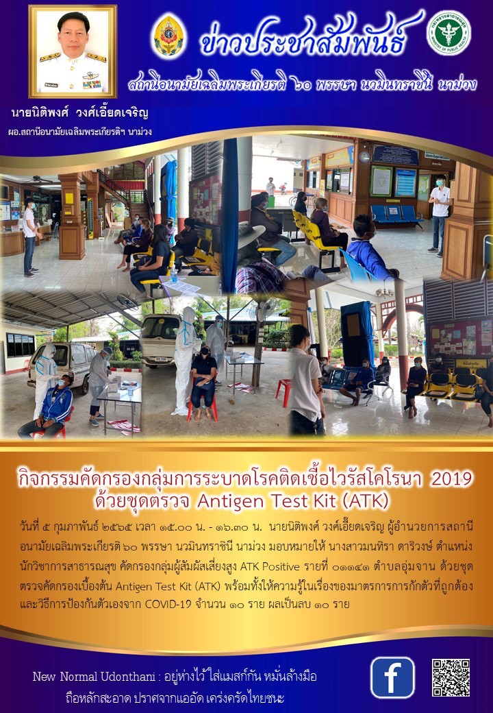 You are currently viewing ตรวจ ATK กลุ่มเสี่ยง