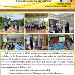 Read more about the article รับประเมินGREEN&CLEAN