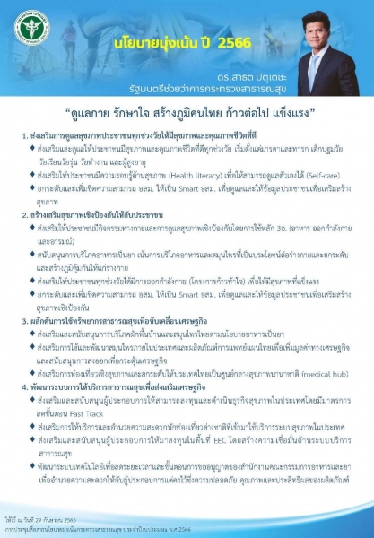 นโยบายและยุทธศาสตร์ – สำนักงานสาธารณสุขอำเภอประจักษ์ศิลปาคม